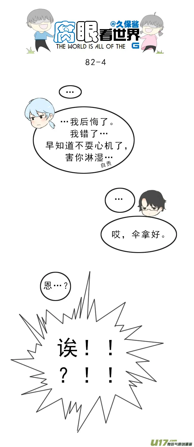 82.下雨了~2 第4页