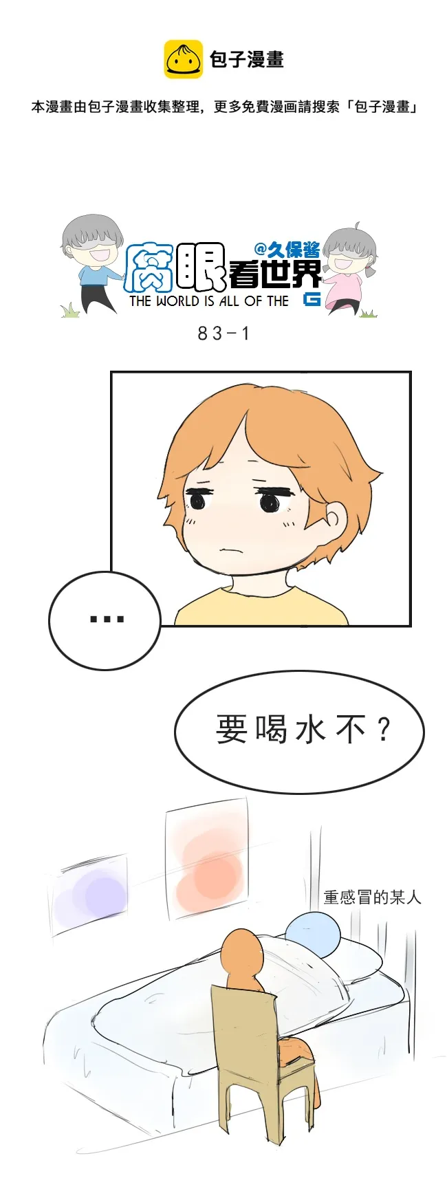 83.生病了 第1页