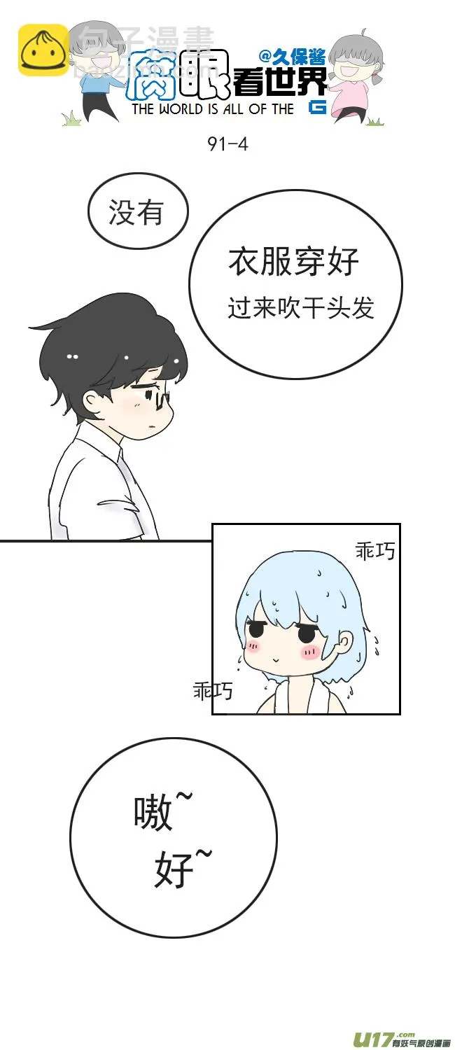 90.洗澡2 第4页