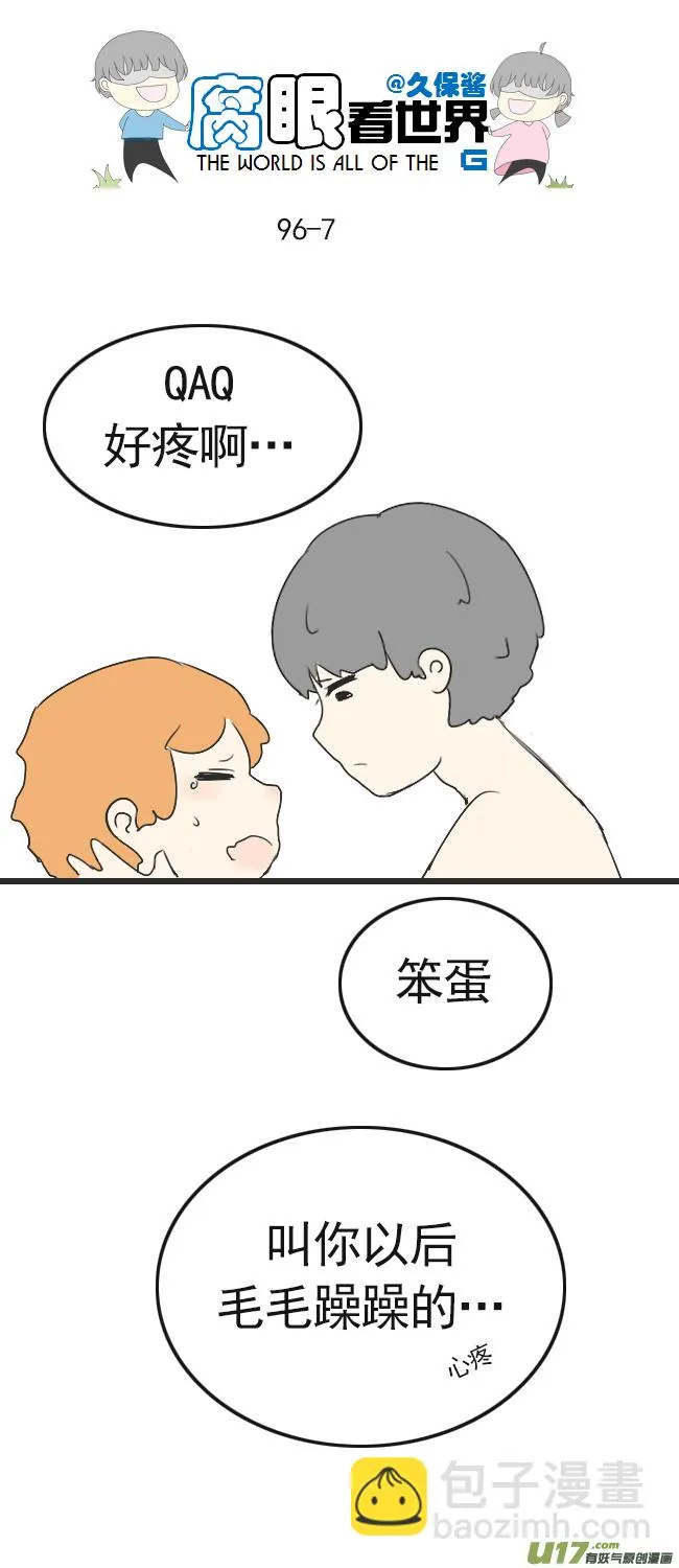 96.洗澡5 第7页