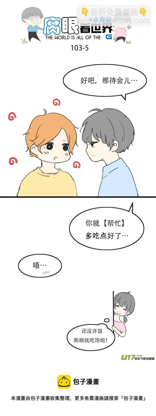 103.帮忙 第5页