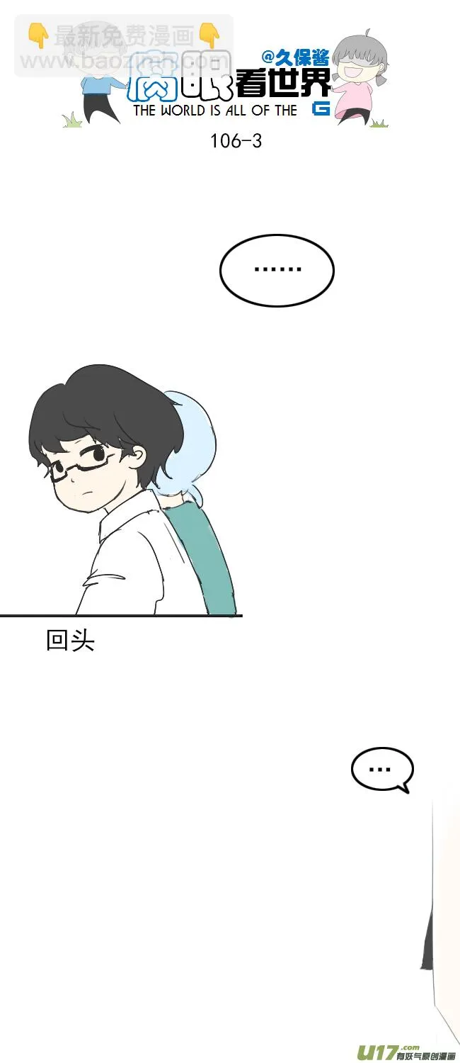 106.被发现了！ 第3页