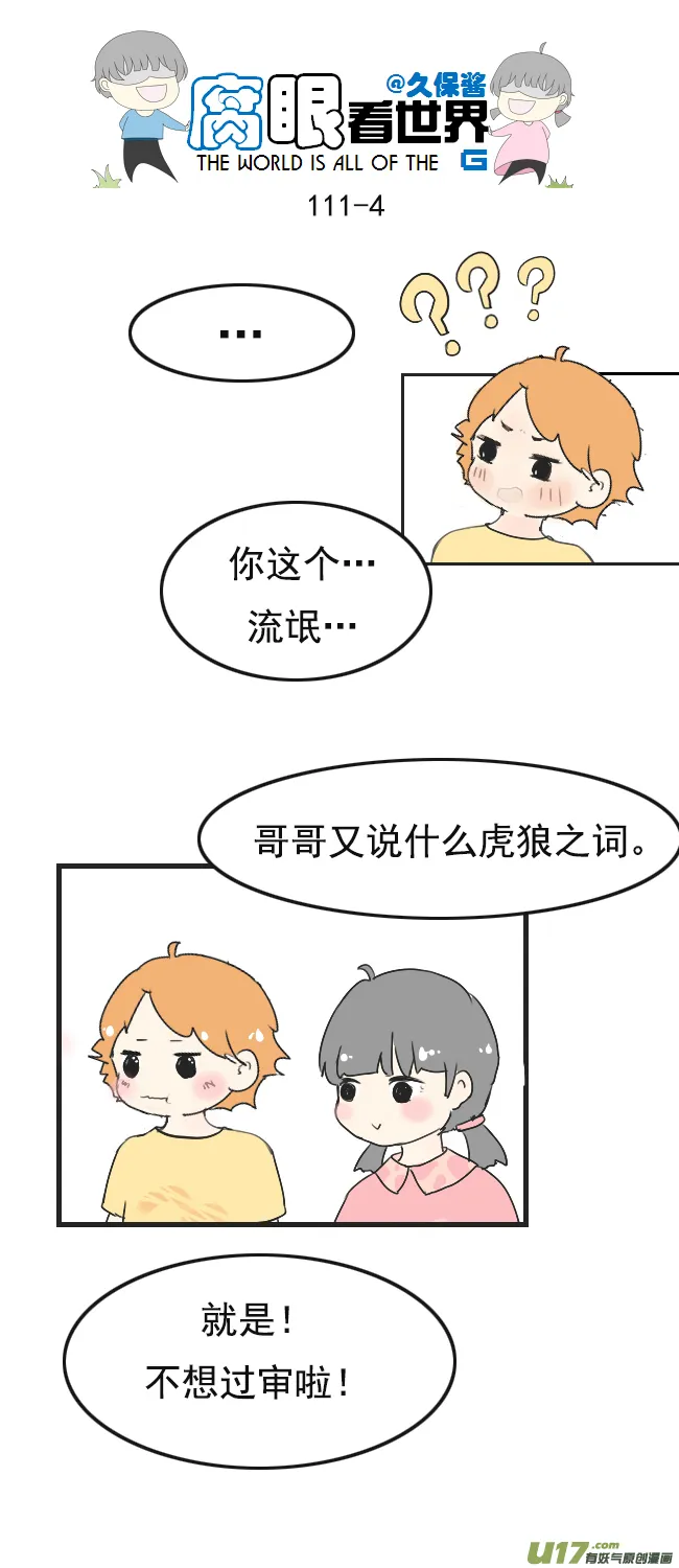 111.日常3 第4页