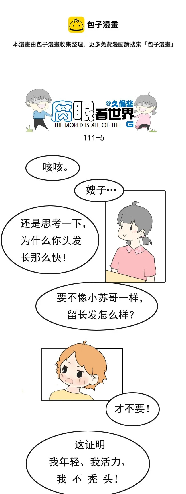 111.日常3 第5页