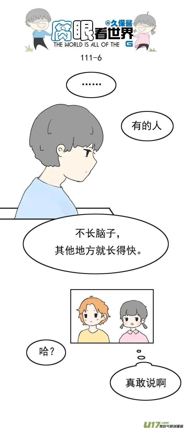 111.日常3 第6页