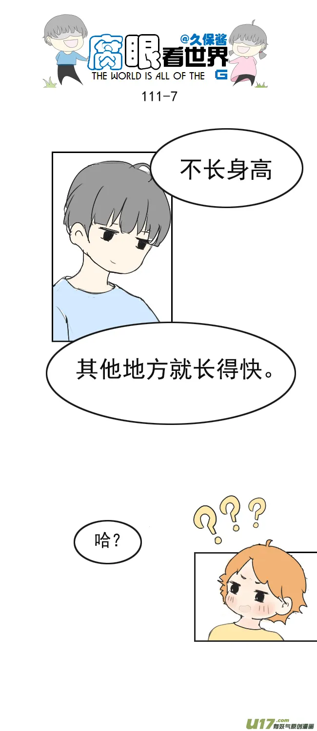 111.日常3 第7页