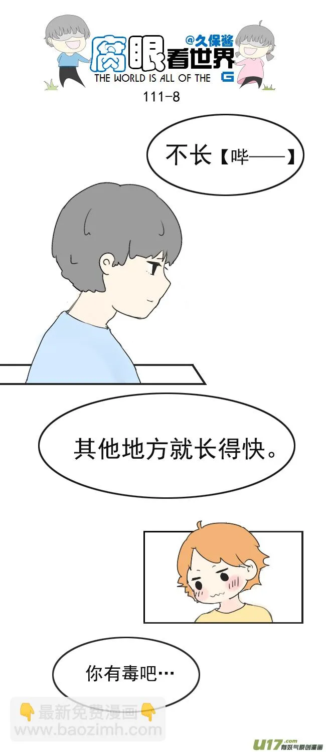 111.日常3 第8页