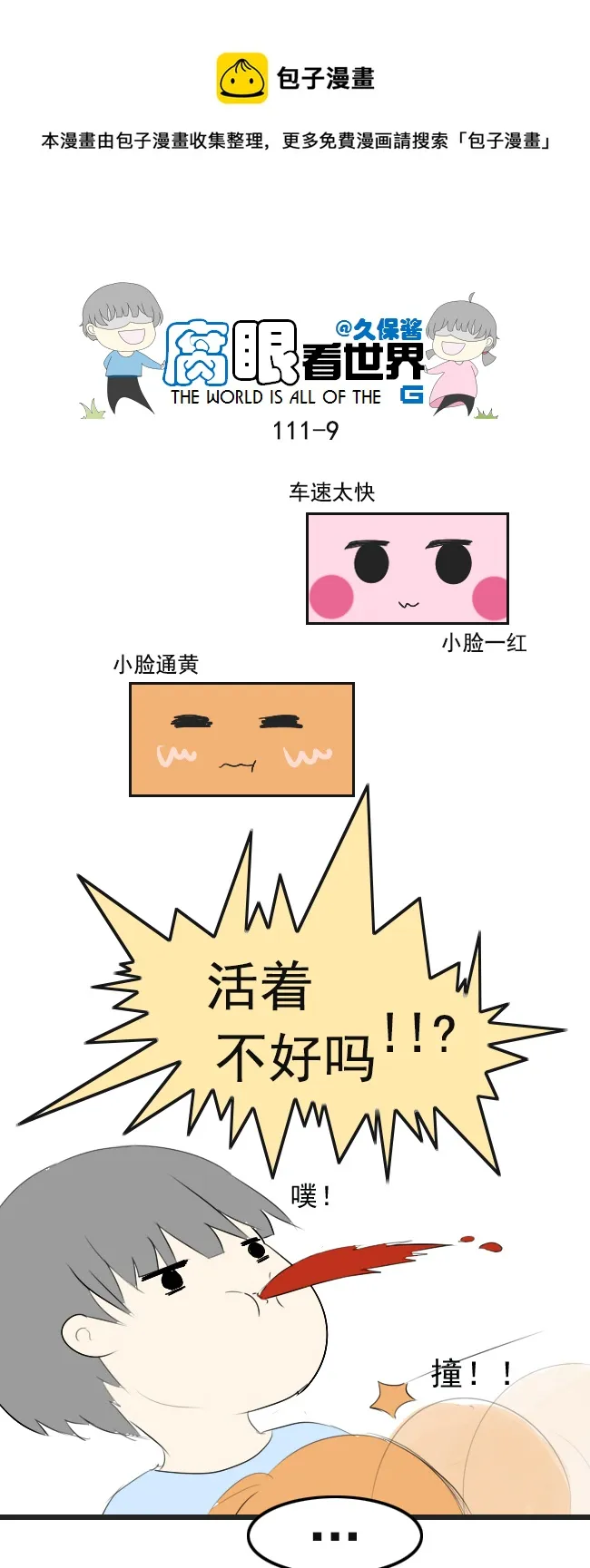 111.日常3 第9页