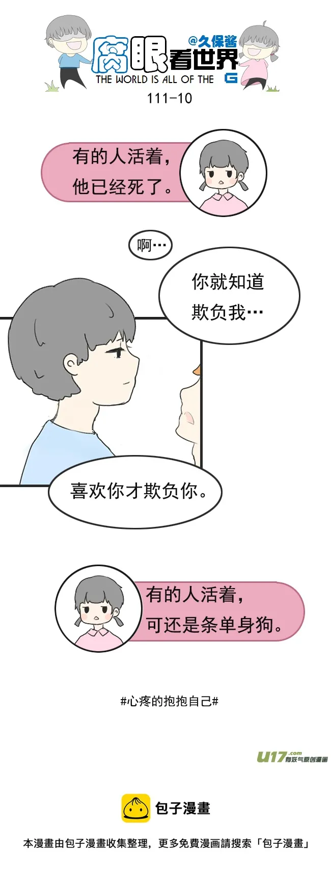 111.日常3 第10页