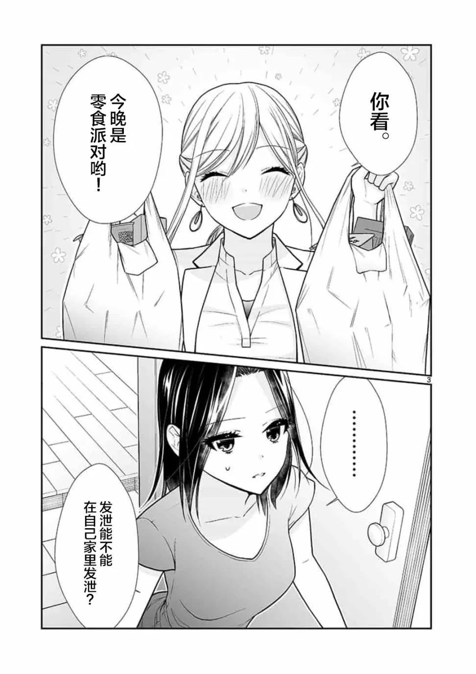 第2话 第3页