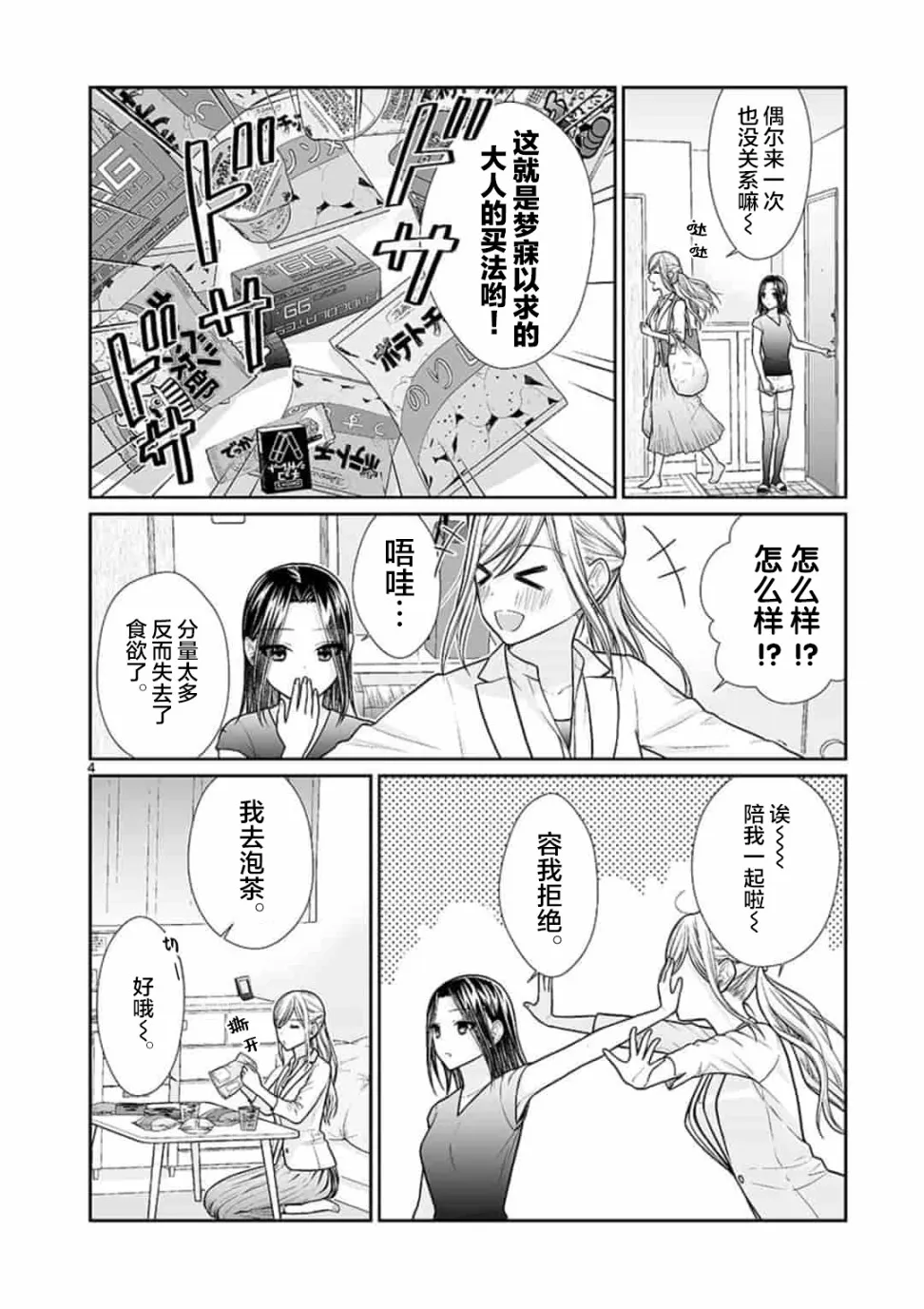 第2话 第4页