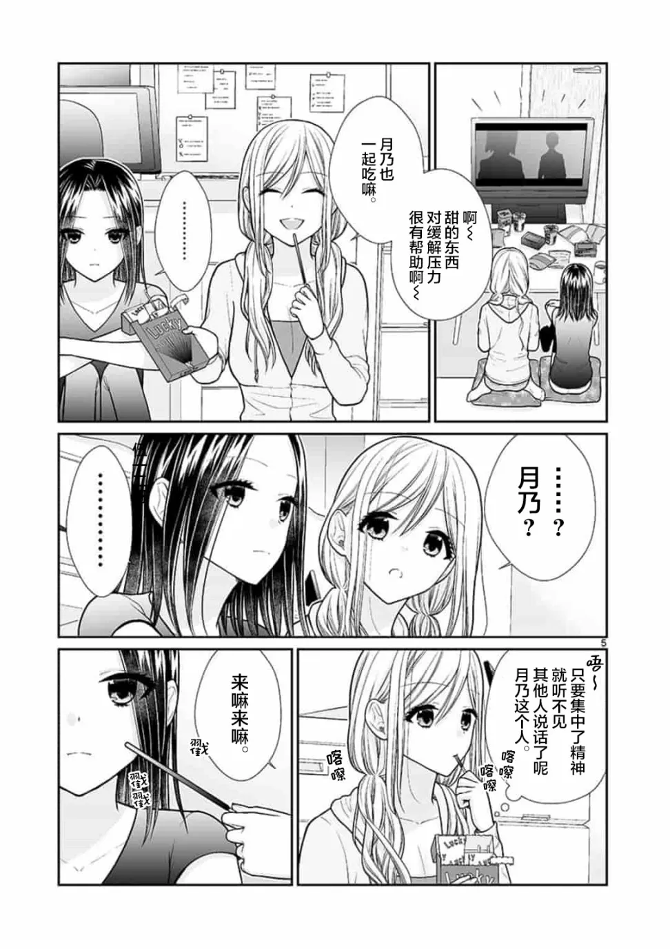 第2话 第5页