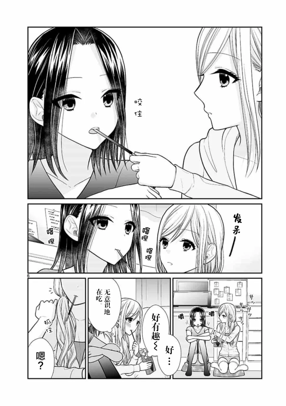 第2话 第6页