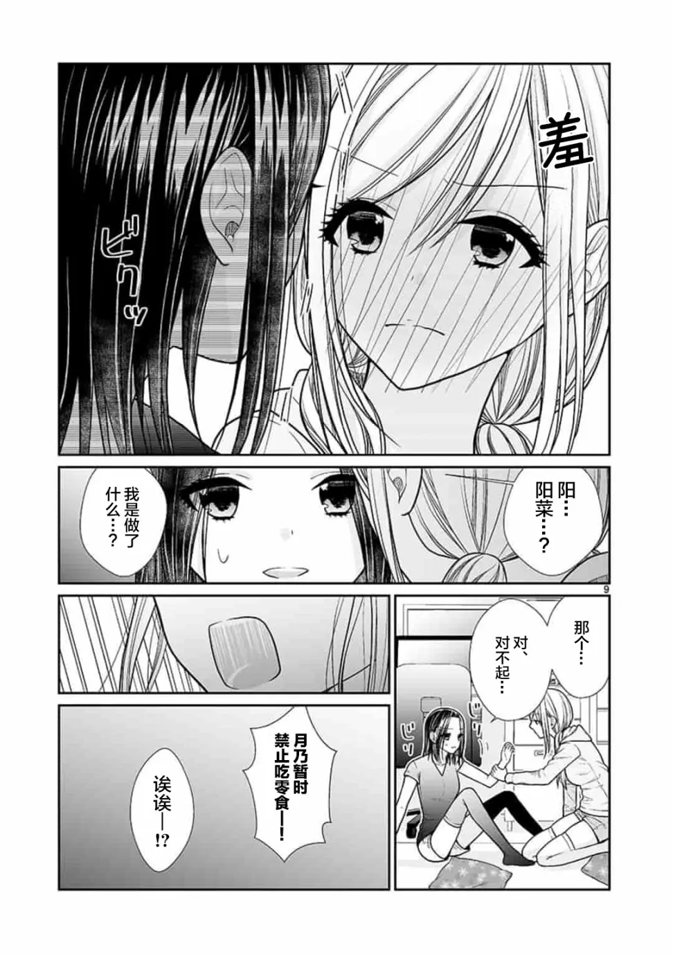 第2话 第9页