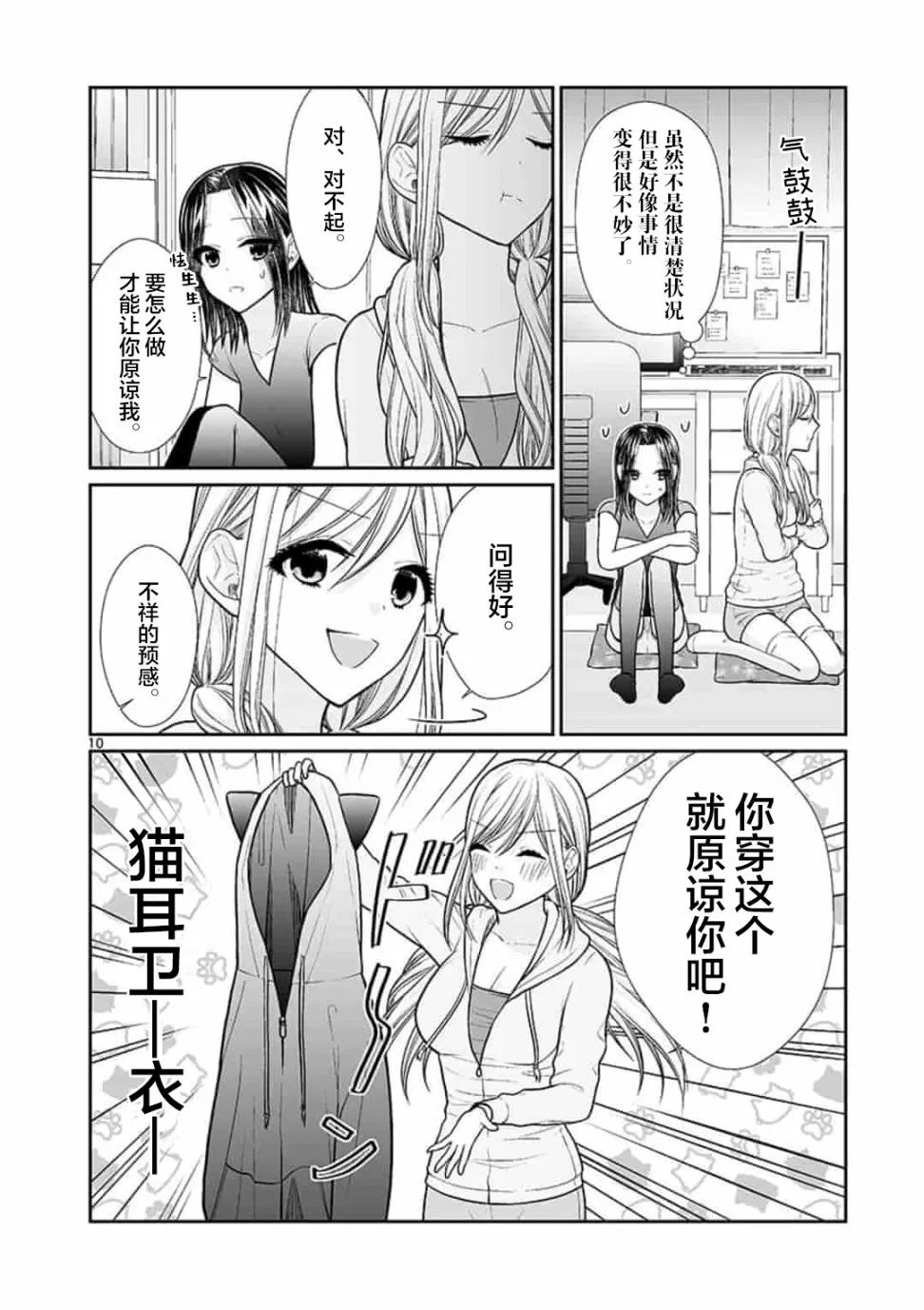 第2话 第10页