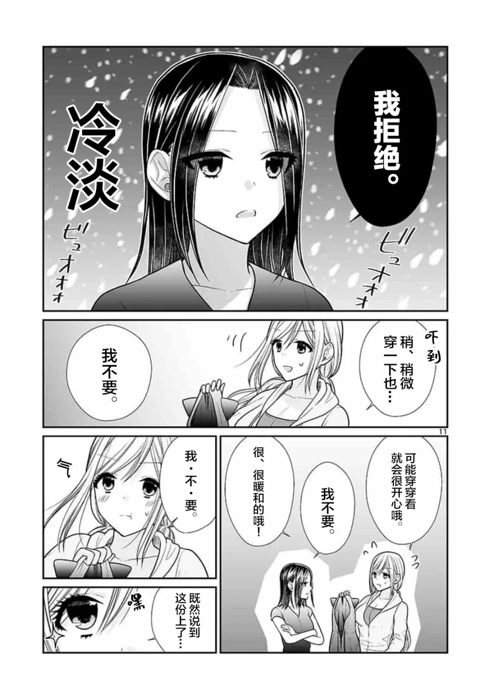 第2话 第11页