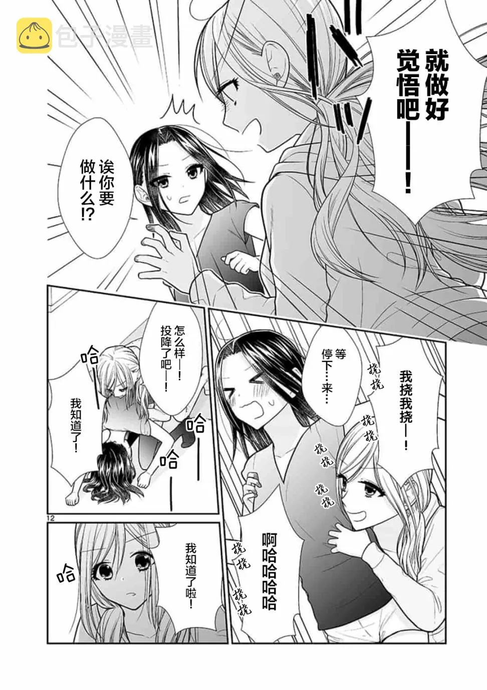 第2话 第12页