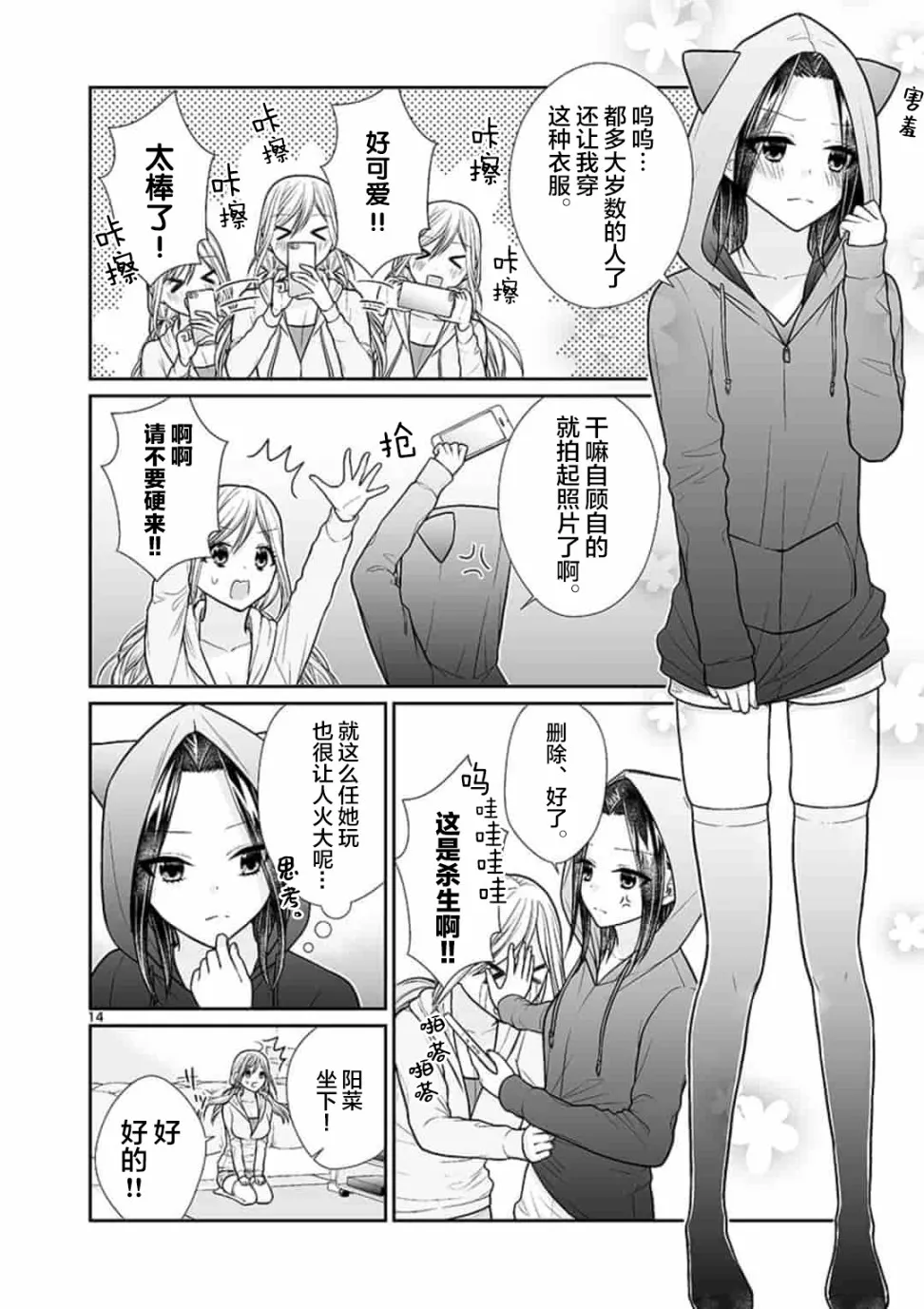 第2话 第14页