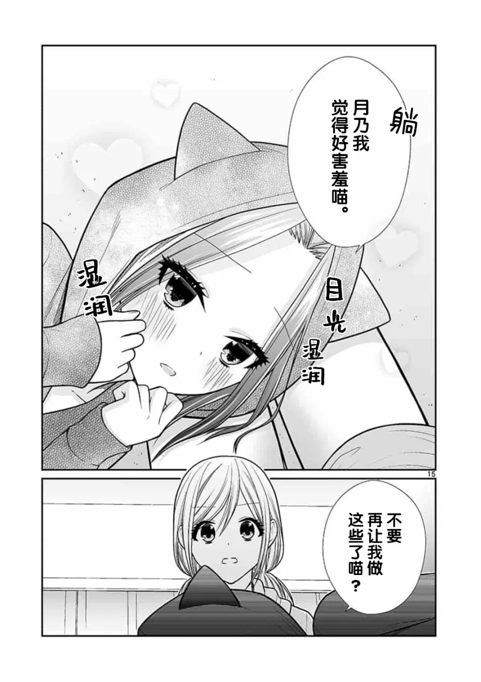 第2话 第15页