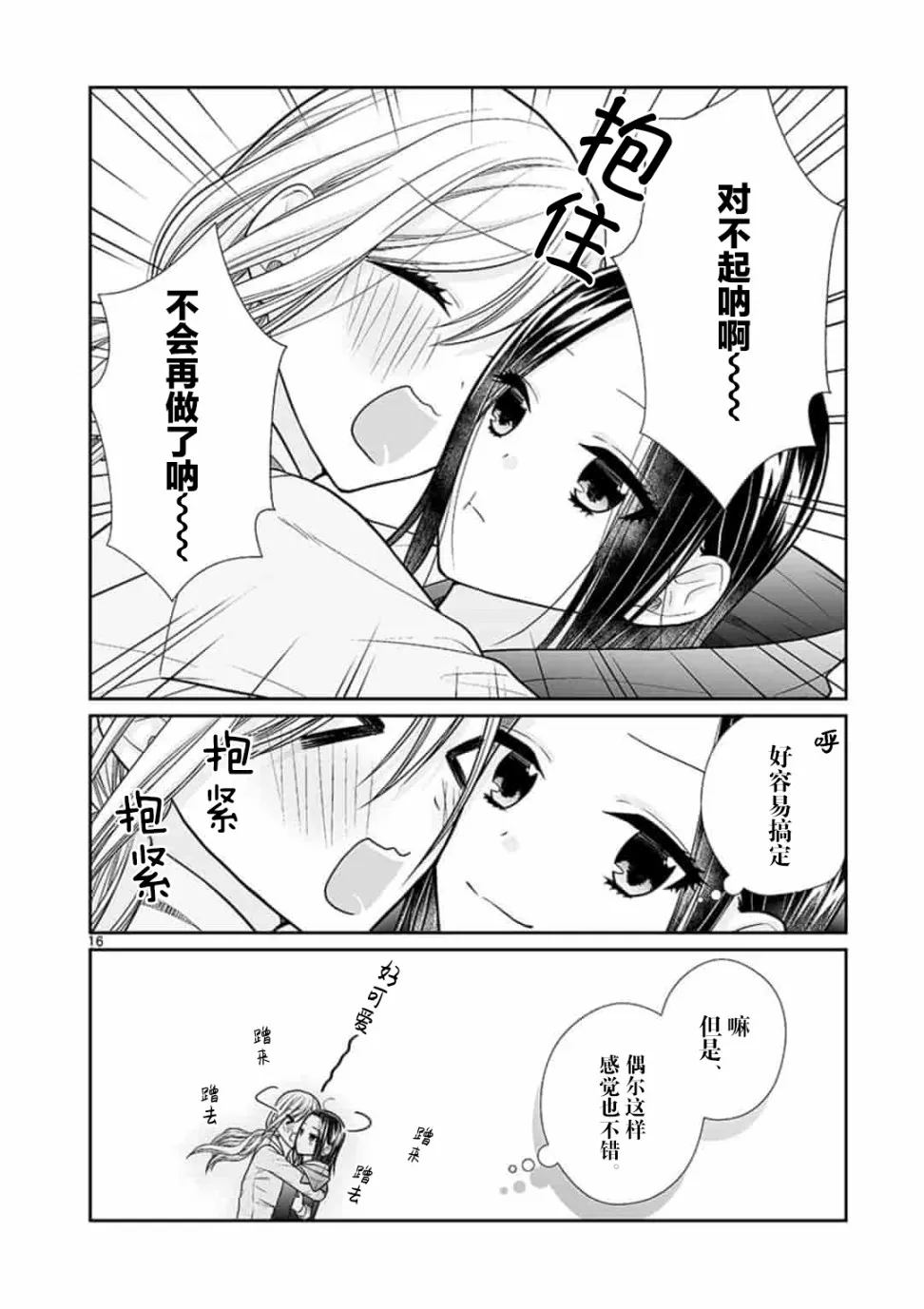 第2话 第16页