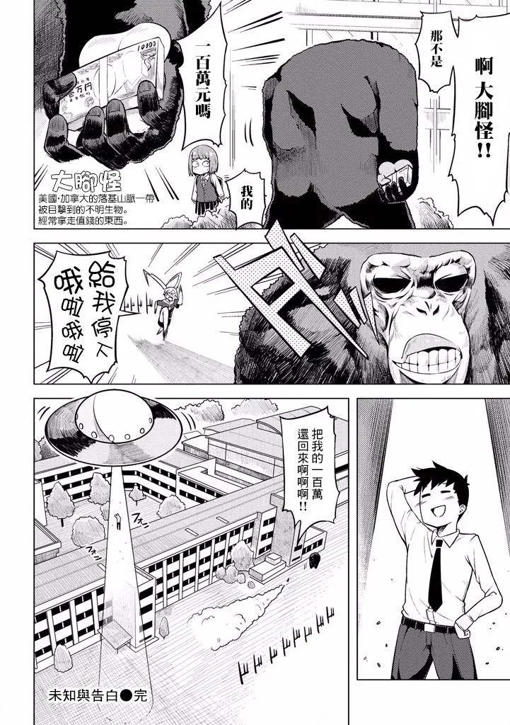 8话 第8页