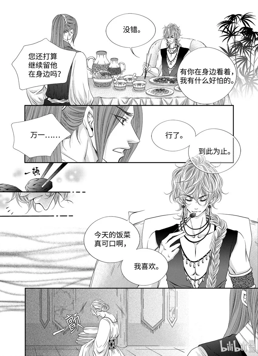04 第四话 第6页