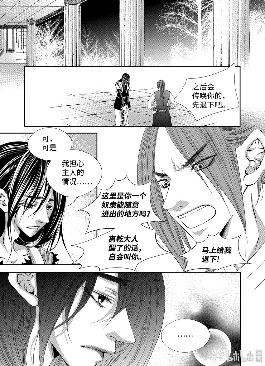 04 第四话 第11页