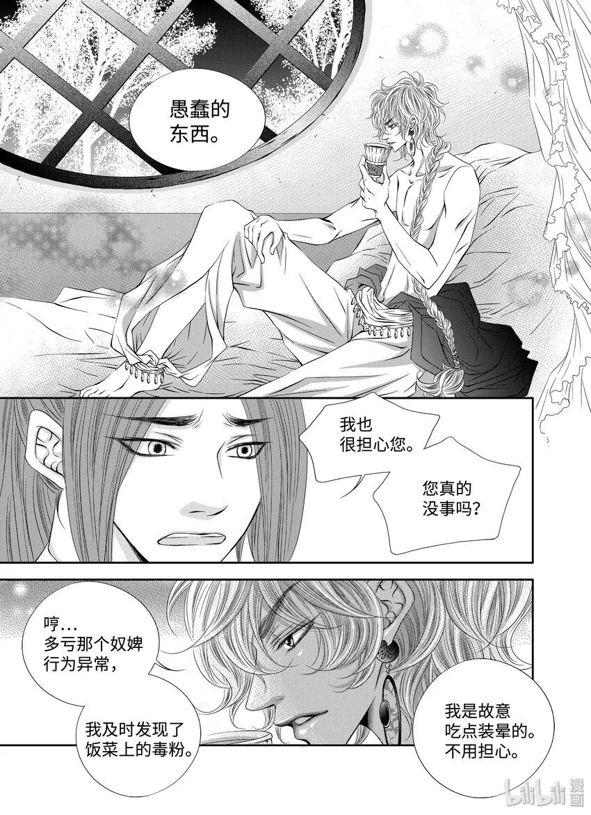 04 第四话 第13页