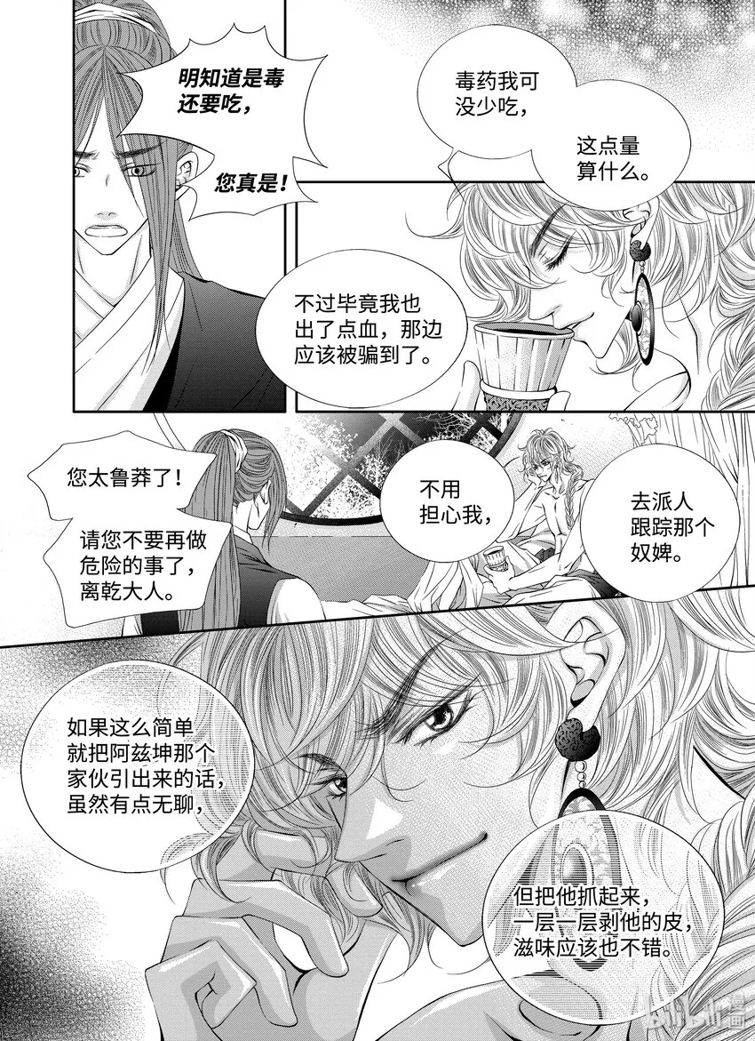 04 第四话 第14页