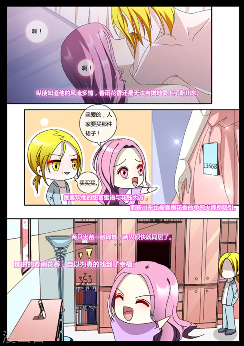 第35话 第3页