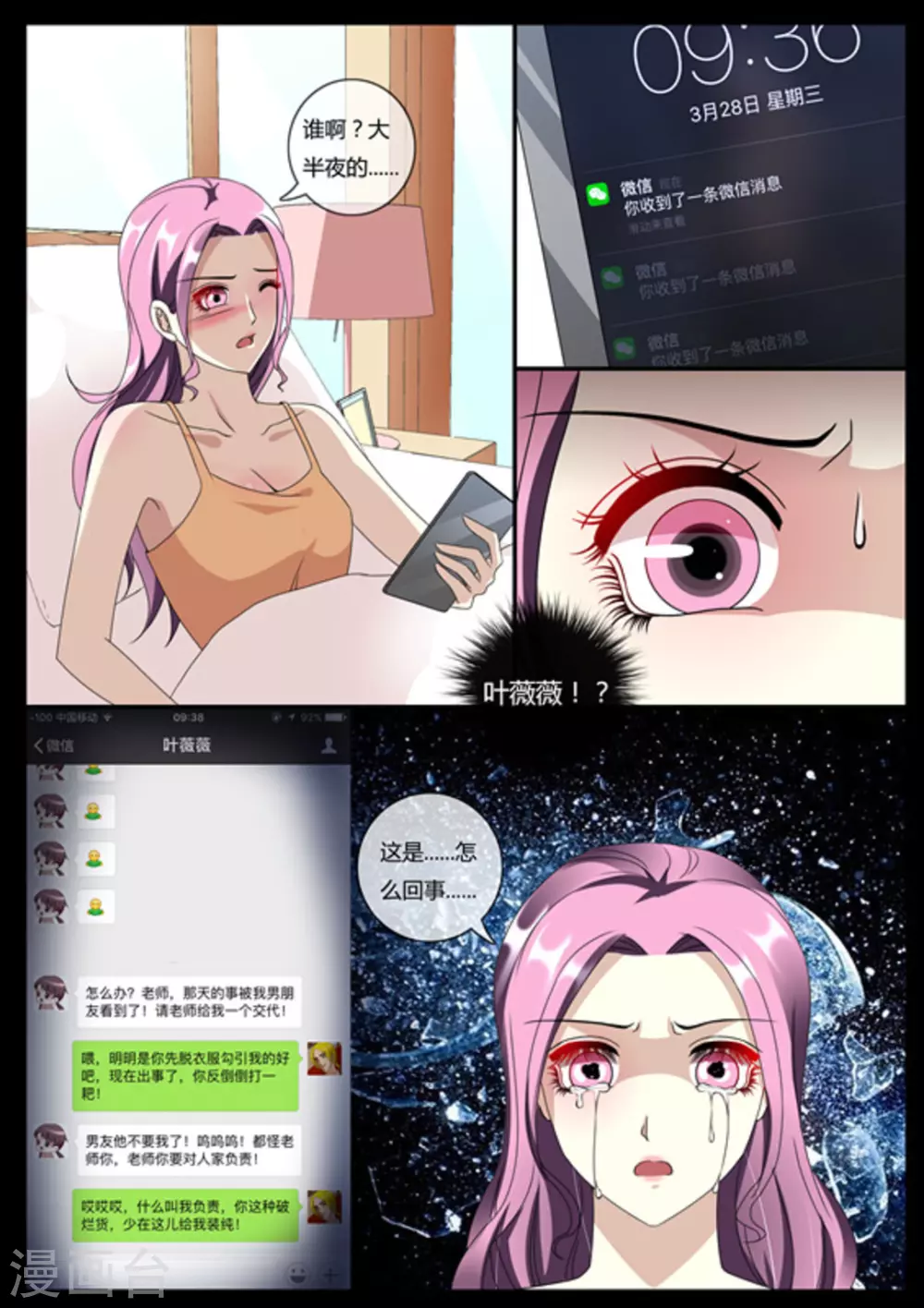 第35话 第8页