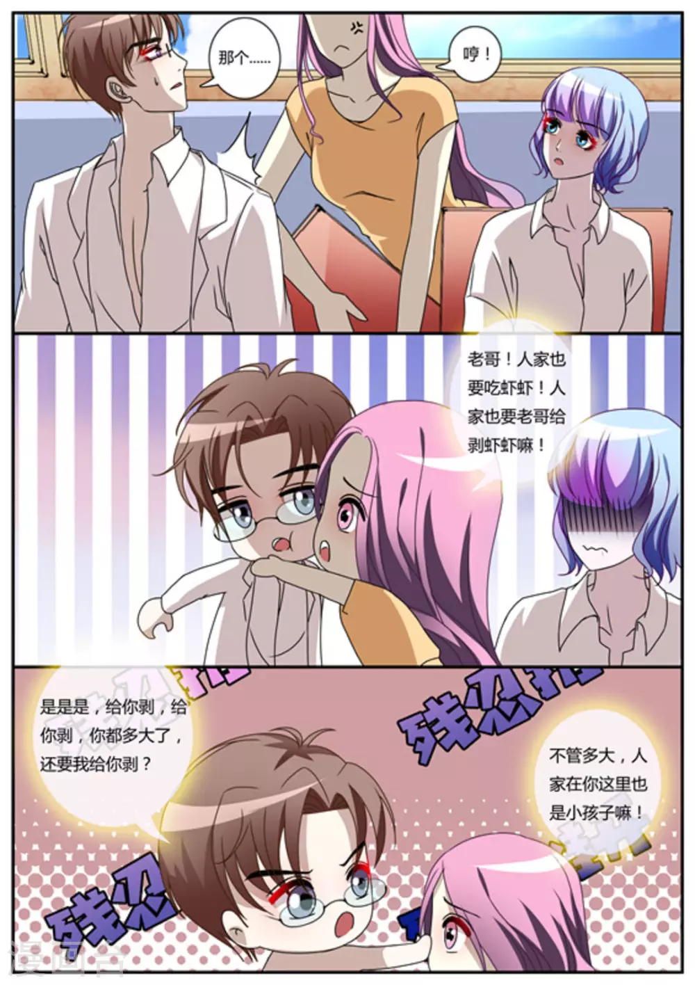 第30话 第3页