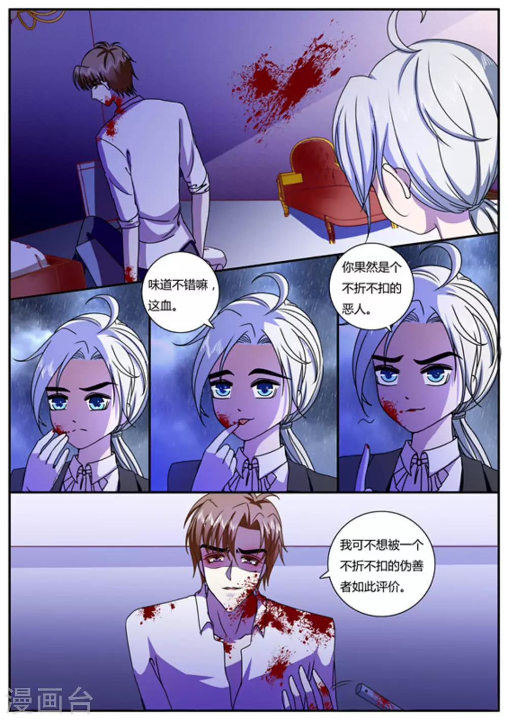 第16话 第4页