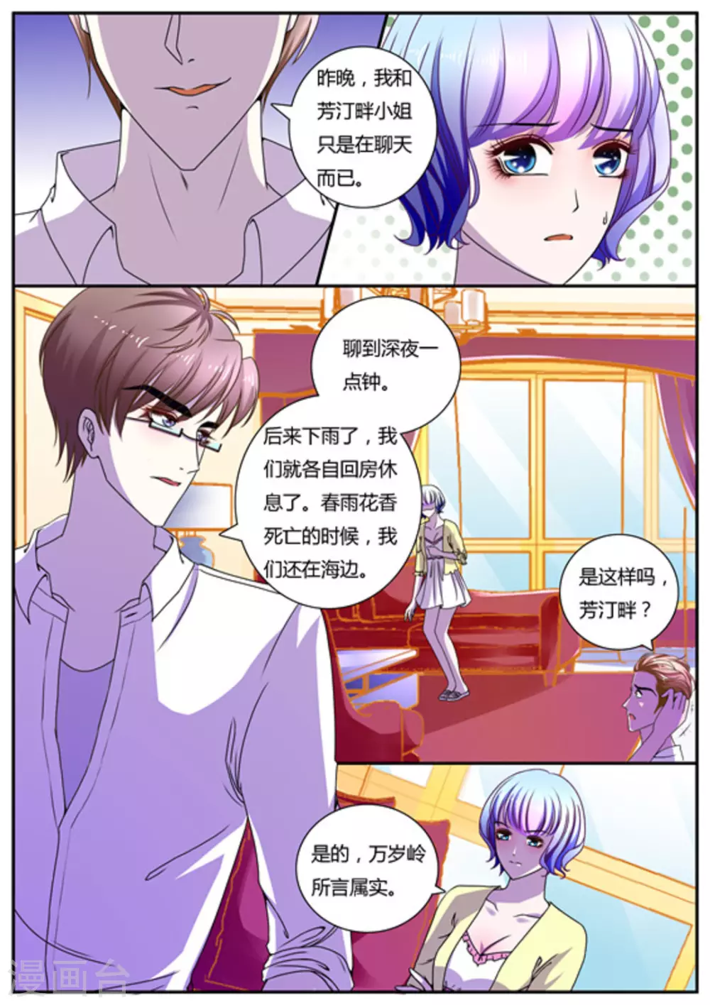 第12话 第2页