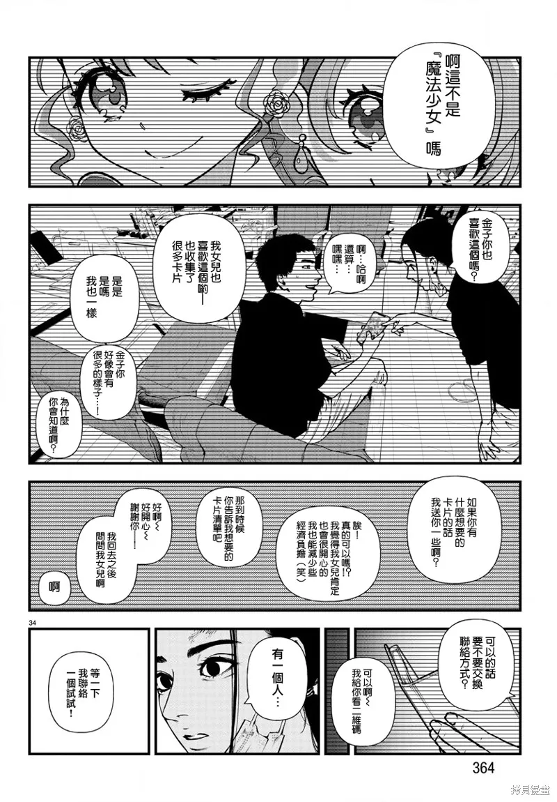 第10话 第33页