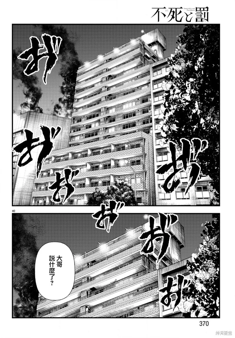 第10话 第38页
