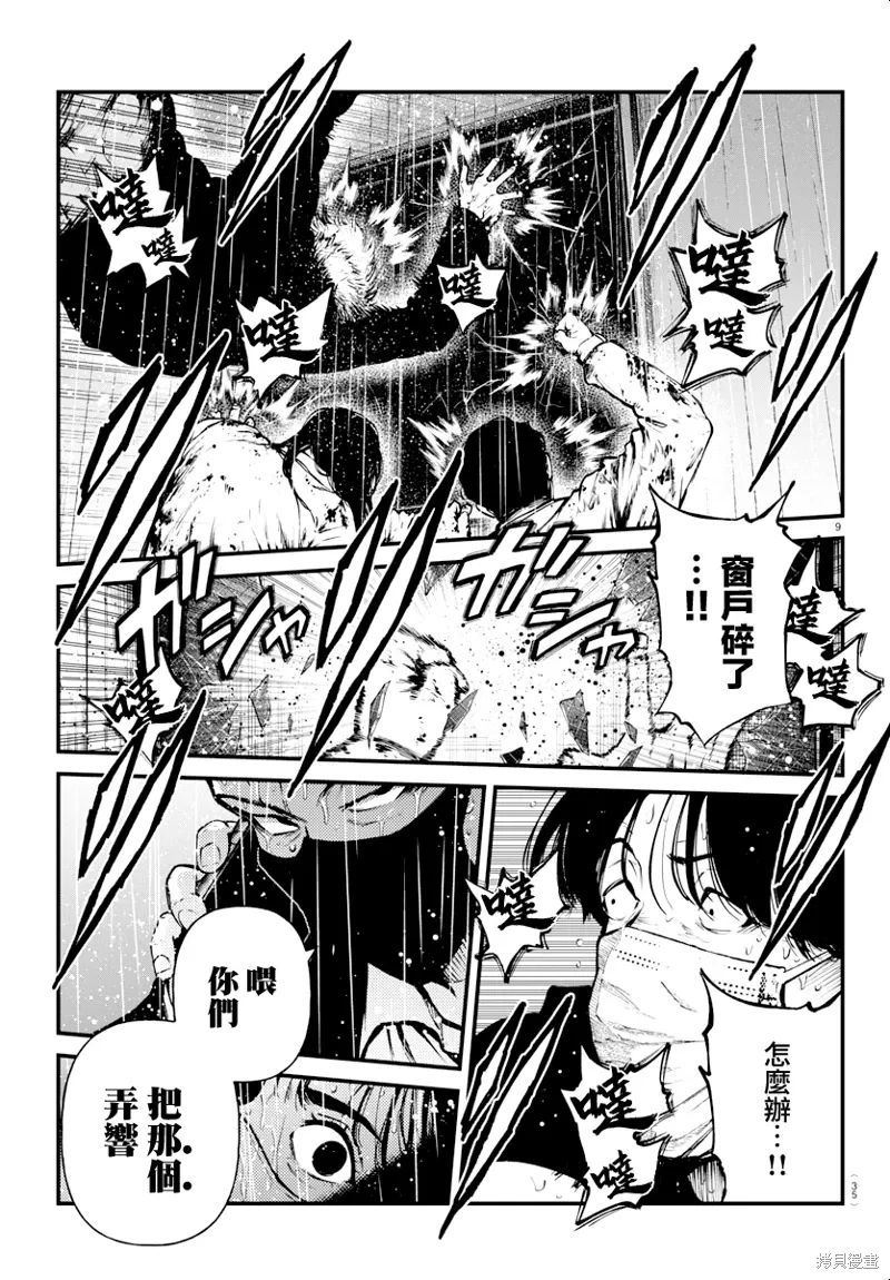 第27话 第9页