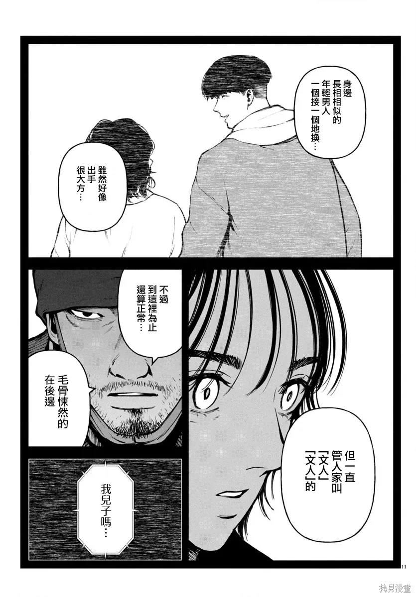 第35话 第11页