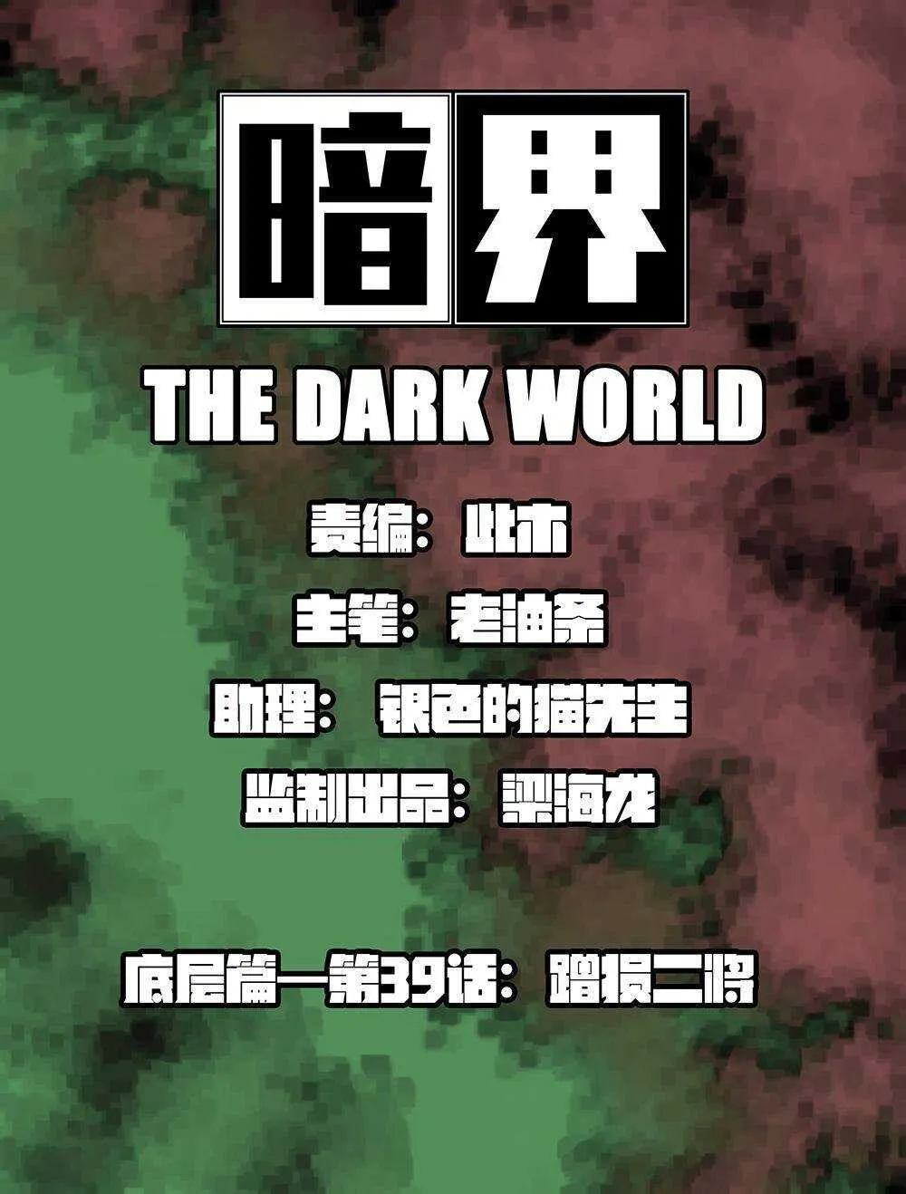 39 增损二将 第1页