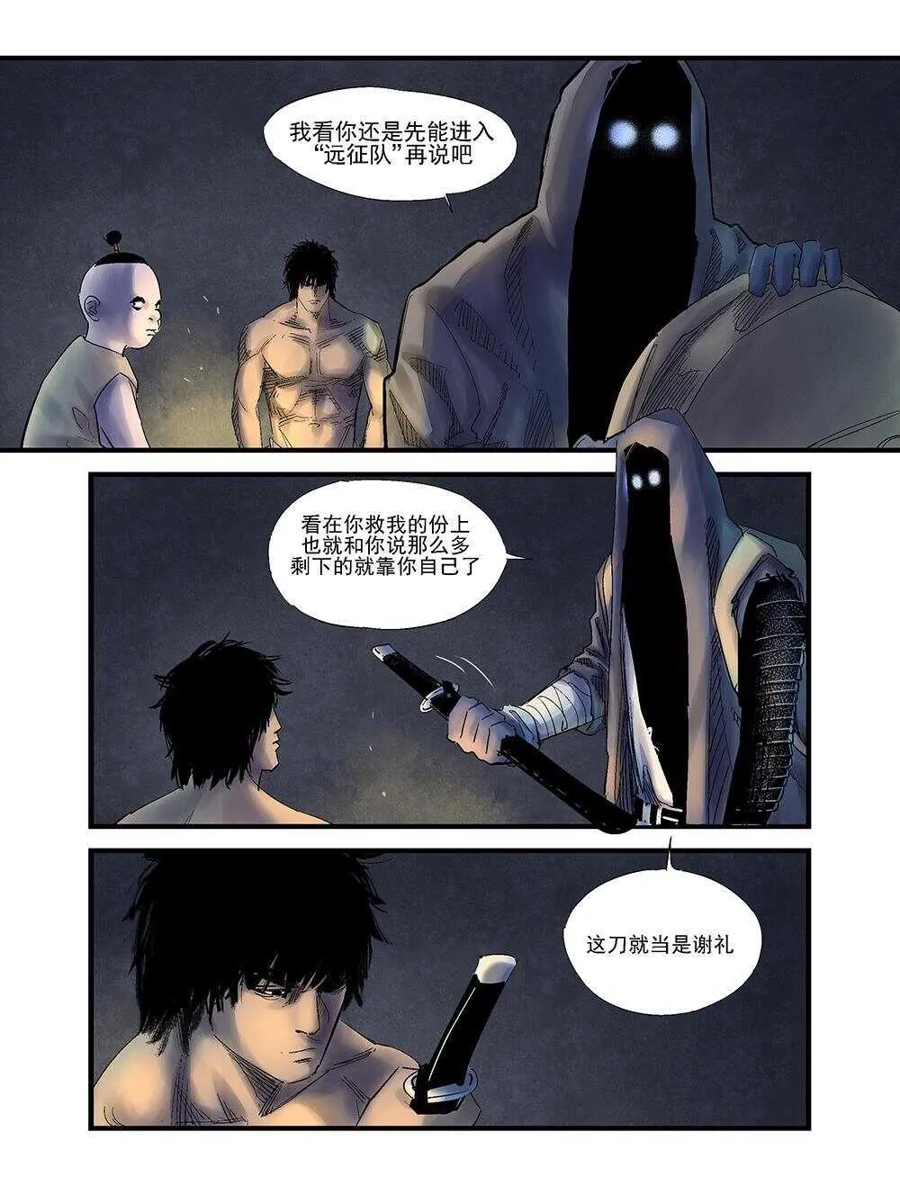 24 远征队 第7页