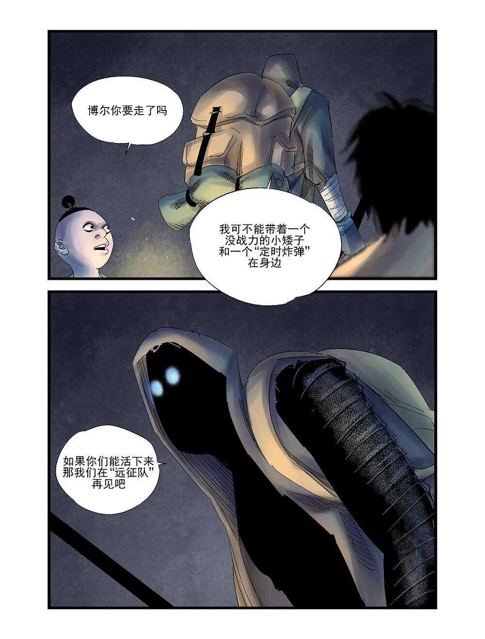 24 远征队 第8页