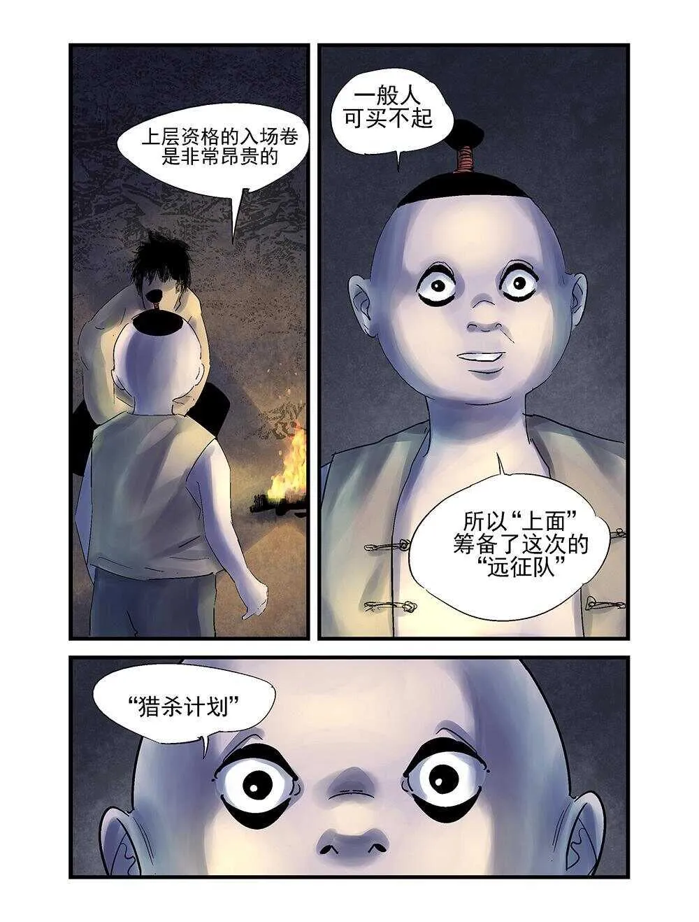 24 远征队 第11页