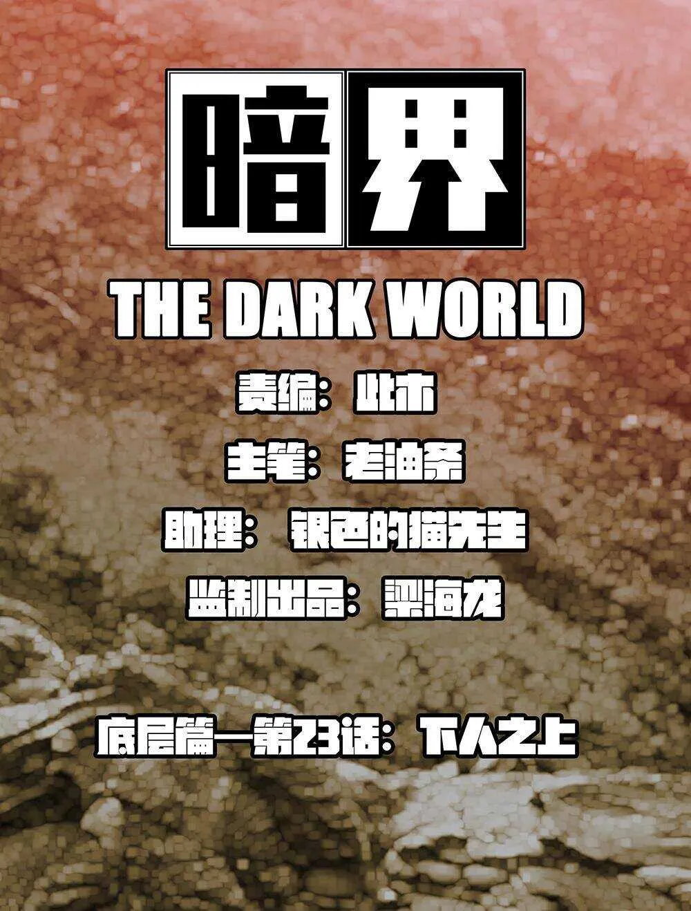23 下人之上 第1页