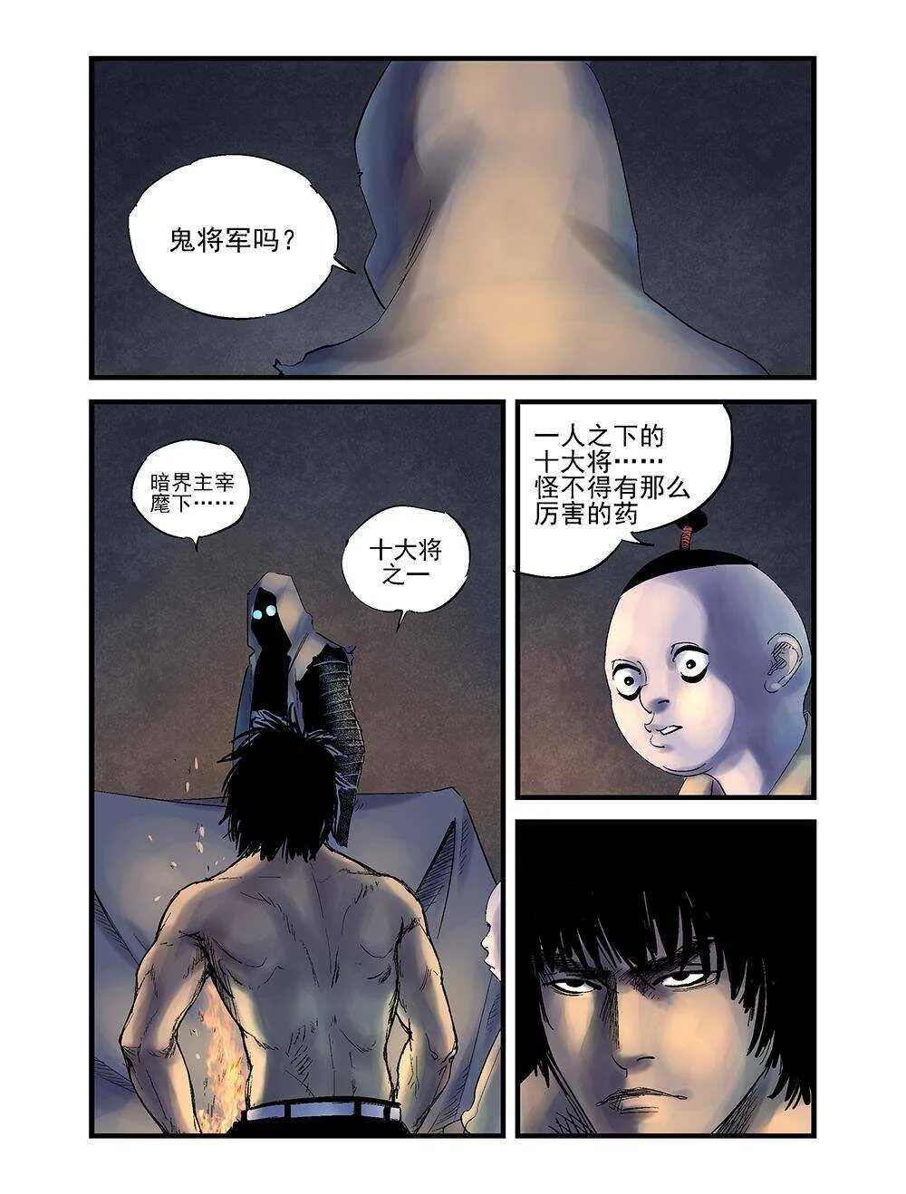 23 下人之上 第8页
