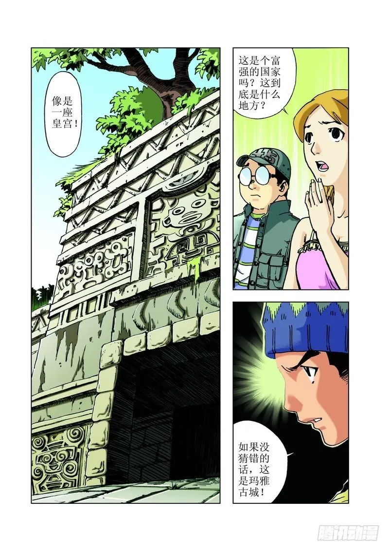 来去匆匆的玛雅02 第2页