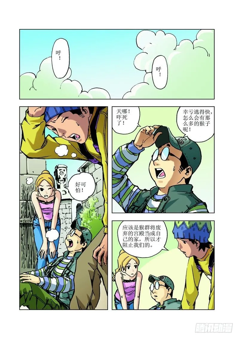 来去匆匆的玛雅02 第10页