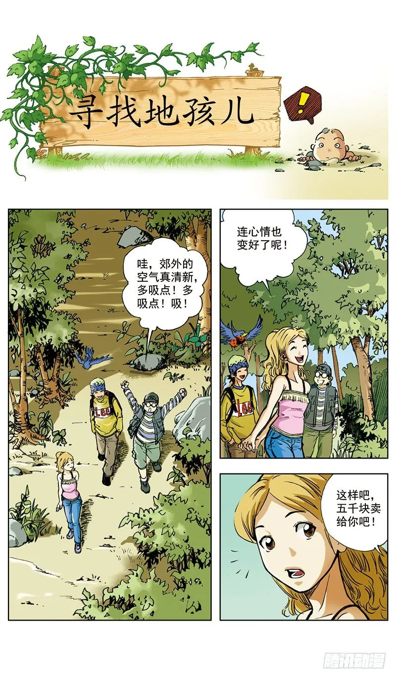 地孩01 第1页