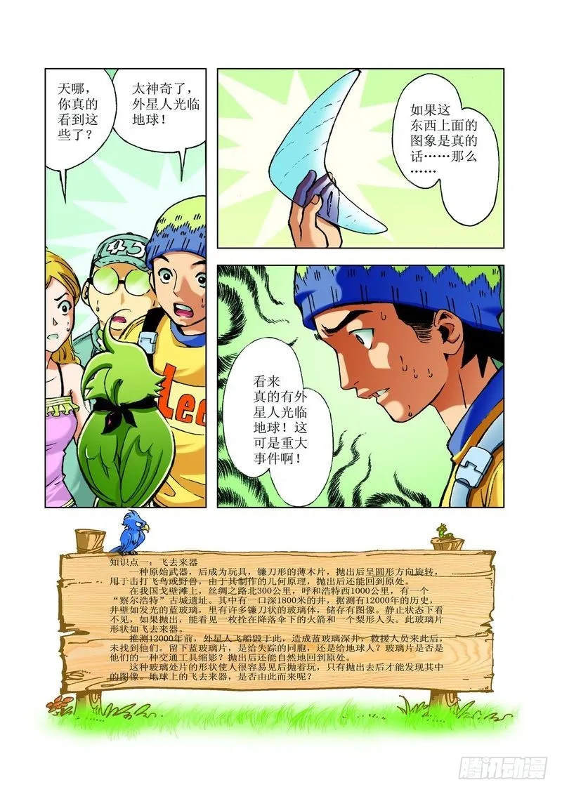 飞碟的使命01 第11页