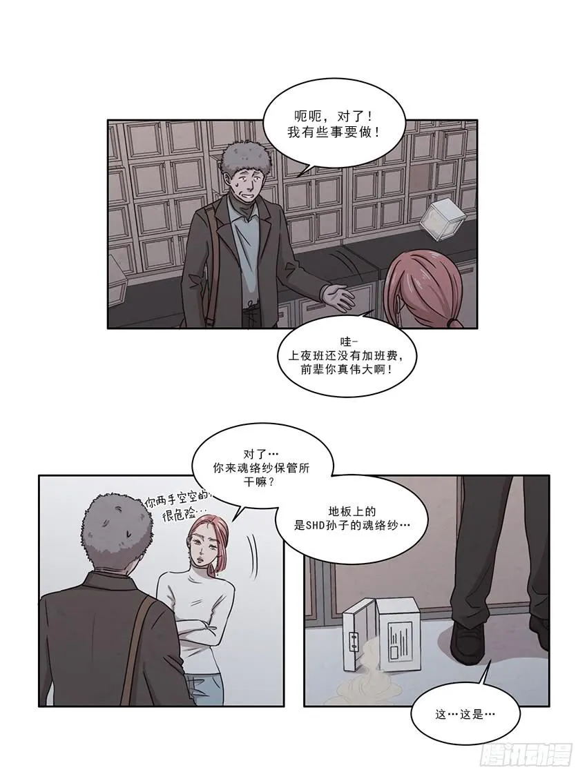 第八话上 第3页