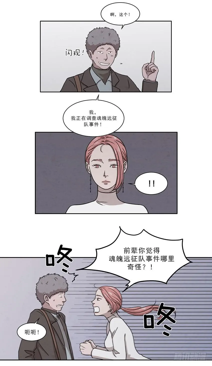 第八话上 第4页